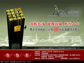 升輝裝飾海報廣告設(shè)計PSD素材免費下載——編號6216387