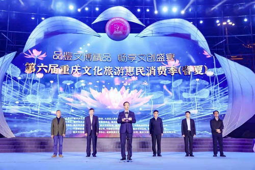 第六屆重慶文化旅游惠民消費季（春夏）暨文化藝術交流服務正式啟動